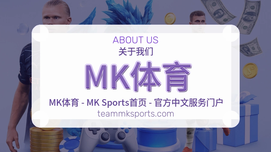 MK体育APP网页多端服务展示